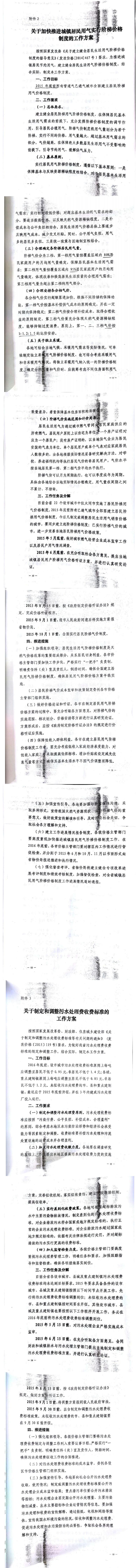 忻發(fā)改價(jià)格發(fā)[2015]19號(hào)忻州市發(fā)展和改革委員會(huì)轉(zhuǎn)發(fā)山西省物價(jià)局關(guān)于印發(fā)加快推進(jìn)城鎮(zhèn)居民用水、用氣階梯價(jià)格制度等工作方案的通知13-20.jpg